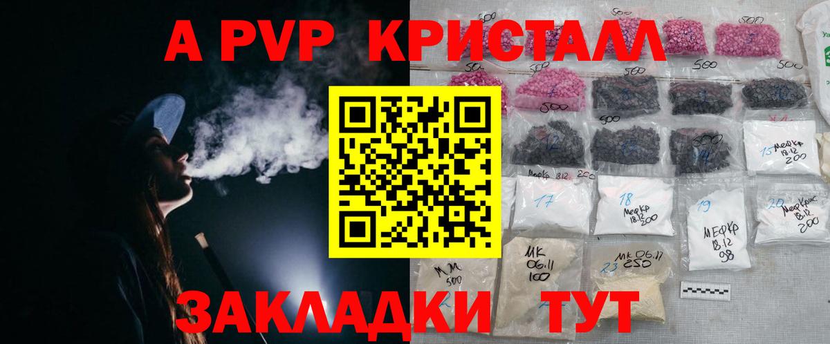 Гусь-Хрустальный  A-PVP Crystall  где купить   Вход с VPN 