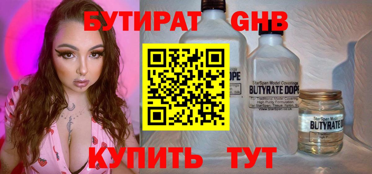 Бутират BDO Гусь-Хрустальный