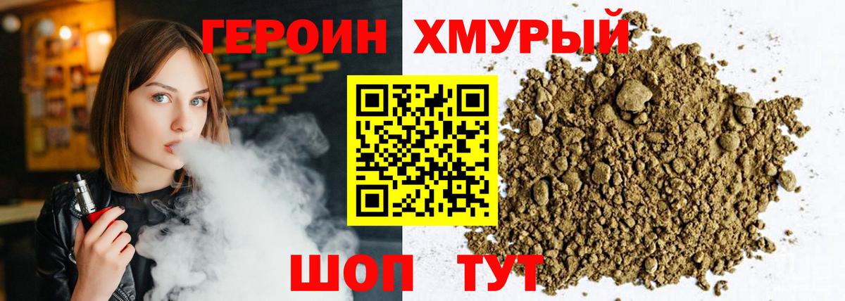 Героин герыч Гусь-Хрустальный