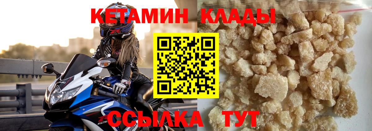 Кетамин VHQ  Вход с VPN  Гусь-Хрустальный  КЕТАМИН VHQ 
