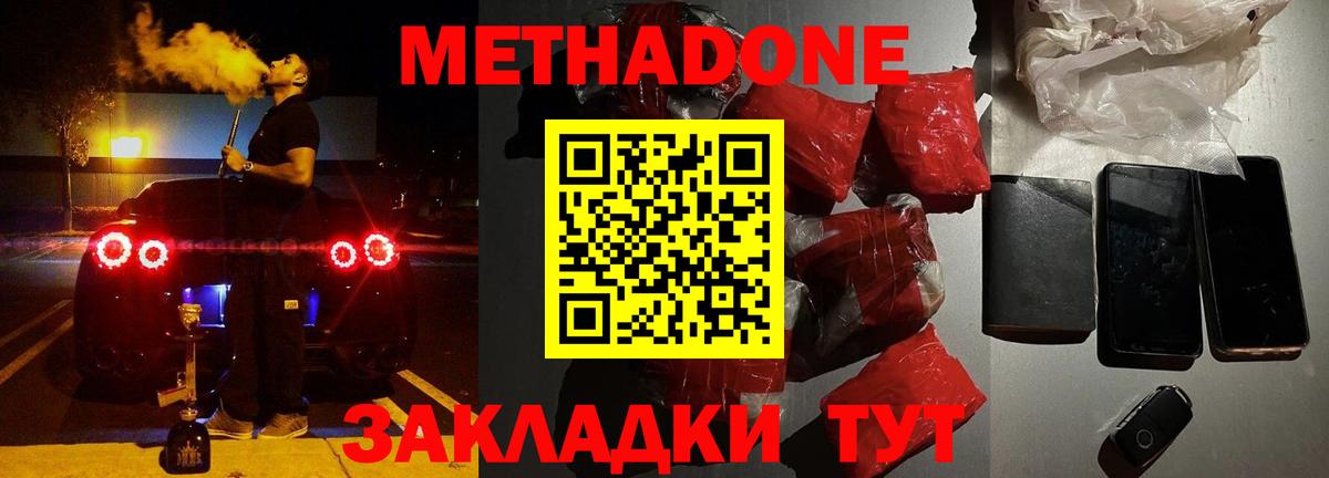 Метадон кристалл Гусь-Хрустальный